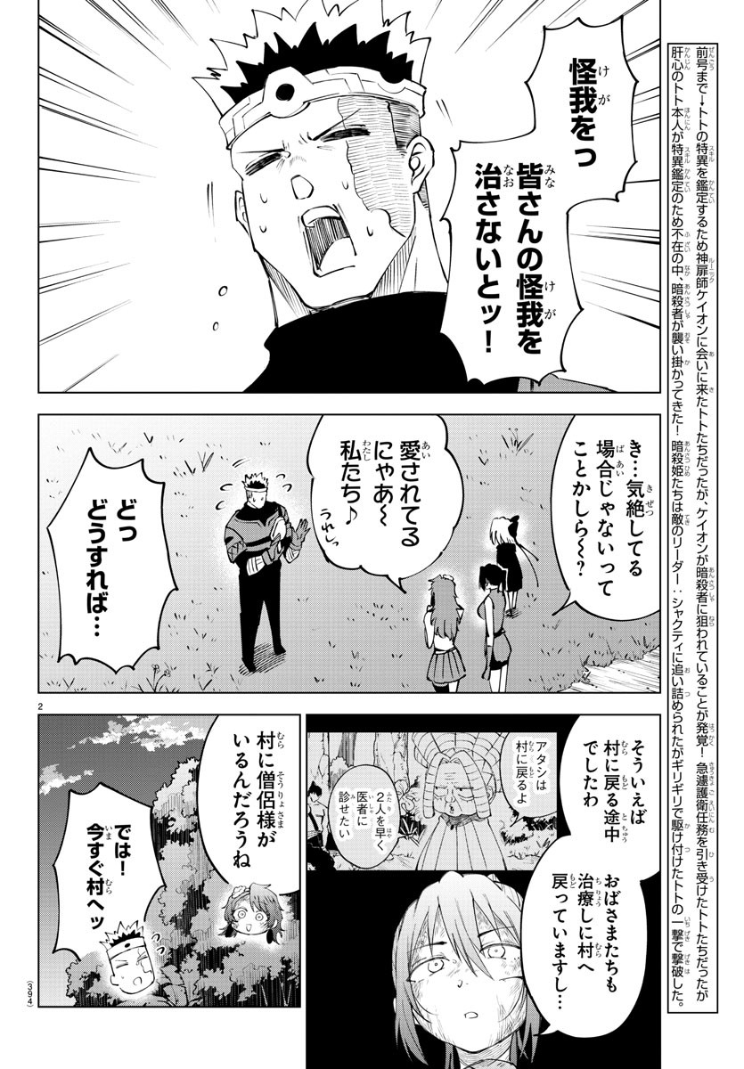 Kizetsu Yuusha to Ansatsu Hime - Chapter 54 - Page 2