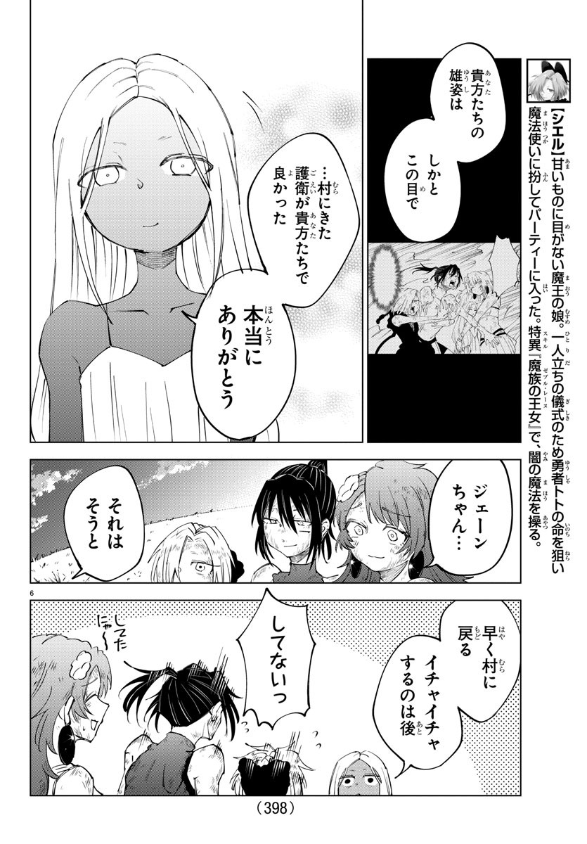 Kizetsu Yuusha to Ansatsu Hime - Chapter 54 - Page 6