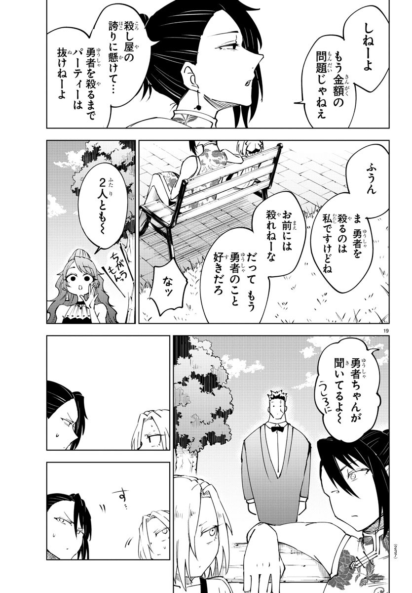 Kizetsu Yuusha to Ansatsu Hime - Chapter 57 - Page 19