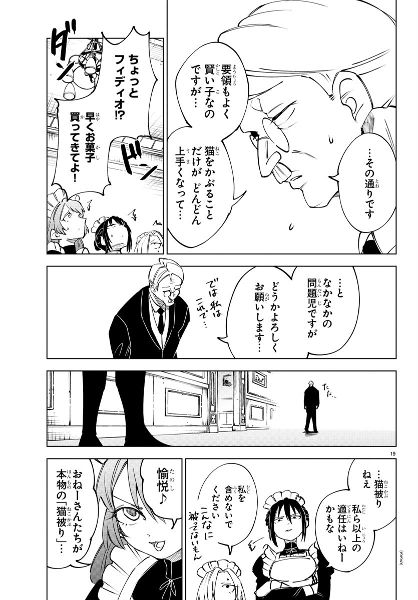 Kizetsu Yuusha to Ansatsu Hime - Chapter 58 - Page 19