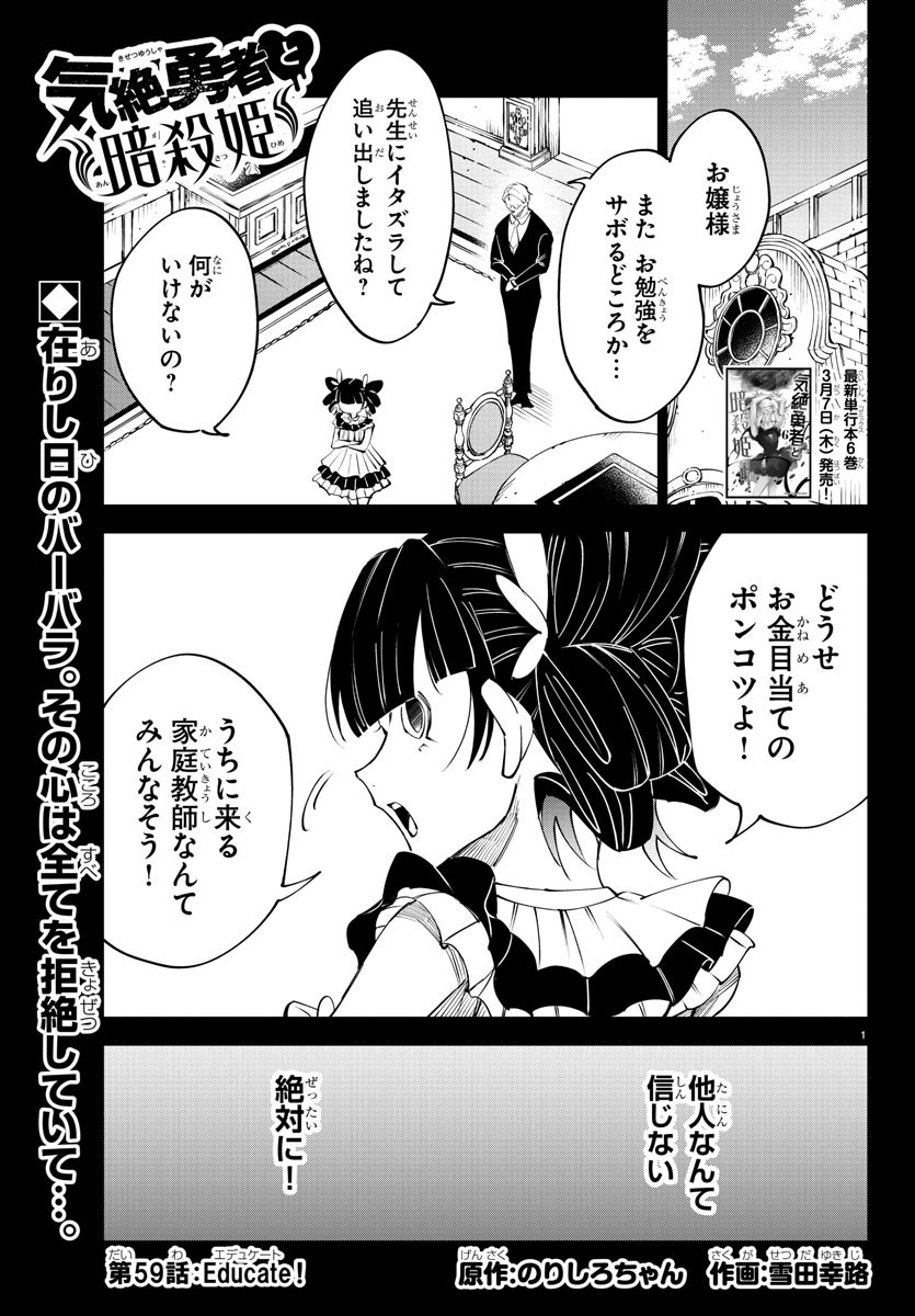 Kizetsu Yuusha to Ansatsu Hime - Chapter 59 - Page 1