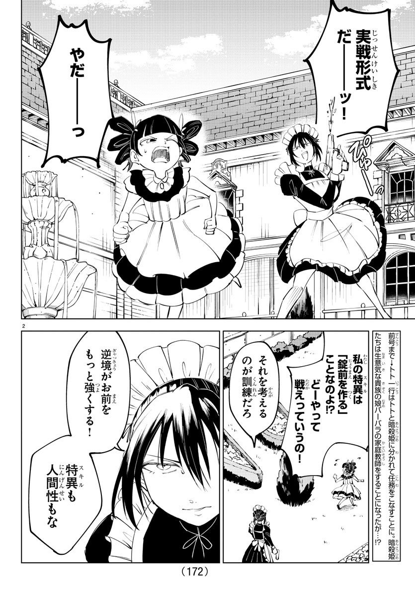 Kizetsu Yuusha to Ansatsu Hime - Chapter 60 - Page 2