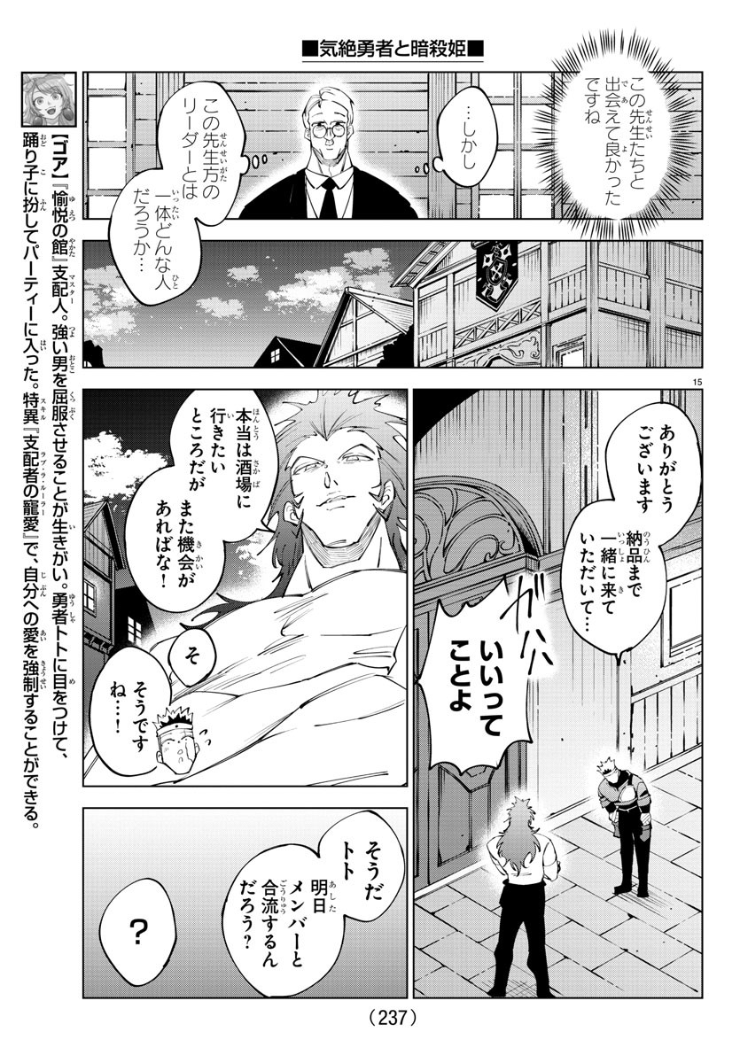 Kizetsu Yuusha to Ansatsu Hime - Chapter 61 - Page 16