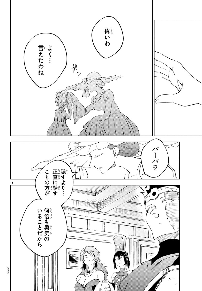 Kizetsu Yuusha to Ansatsu Hime - Chapter 63 - Page 14