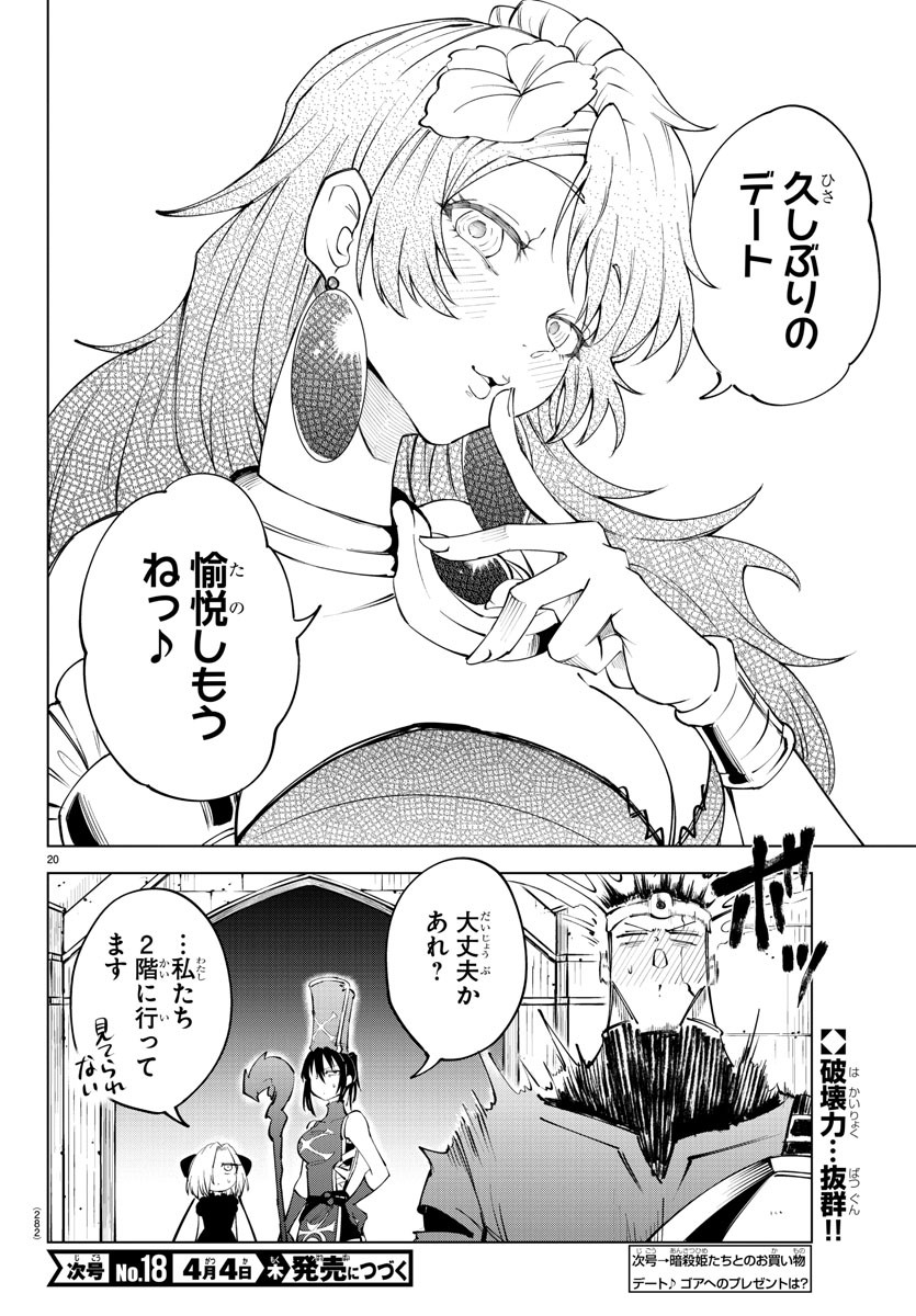Kizetsu Yuusha to Ansatsu Hime - Chapter 64 - Page 20