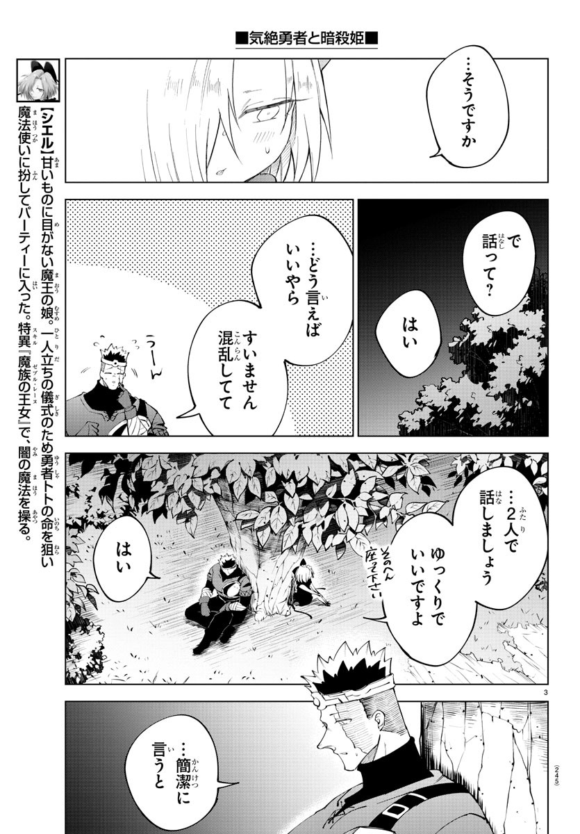 Kizetsu Yuusha to Ansatsu Hime - Chapter 68 - Page 3