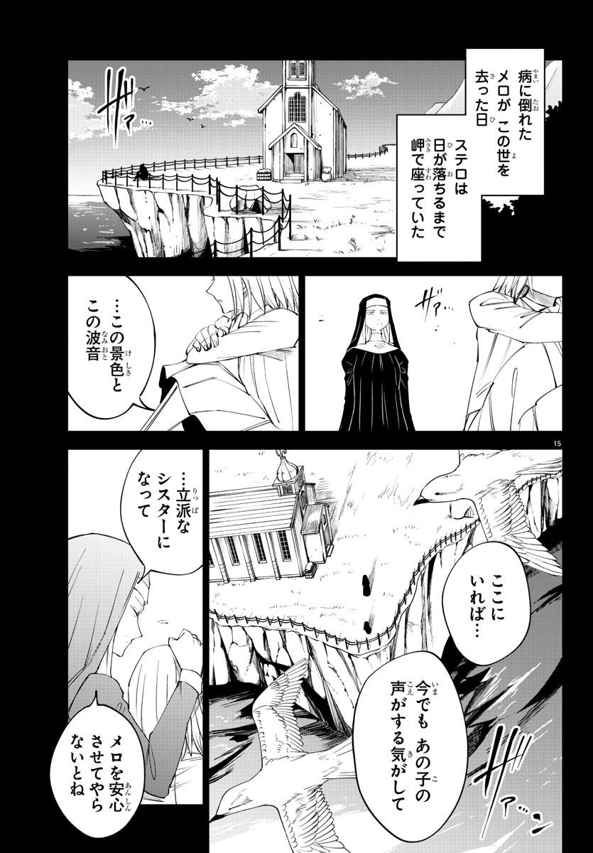 Kizetsu Yuusha to Ansatsu Hime - Chapter 73 - Page 15