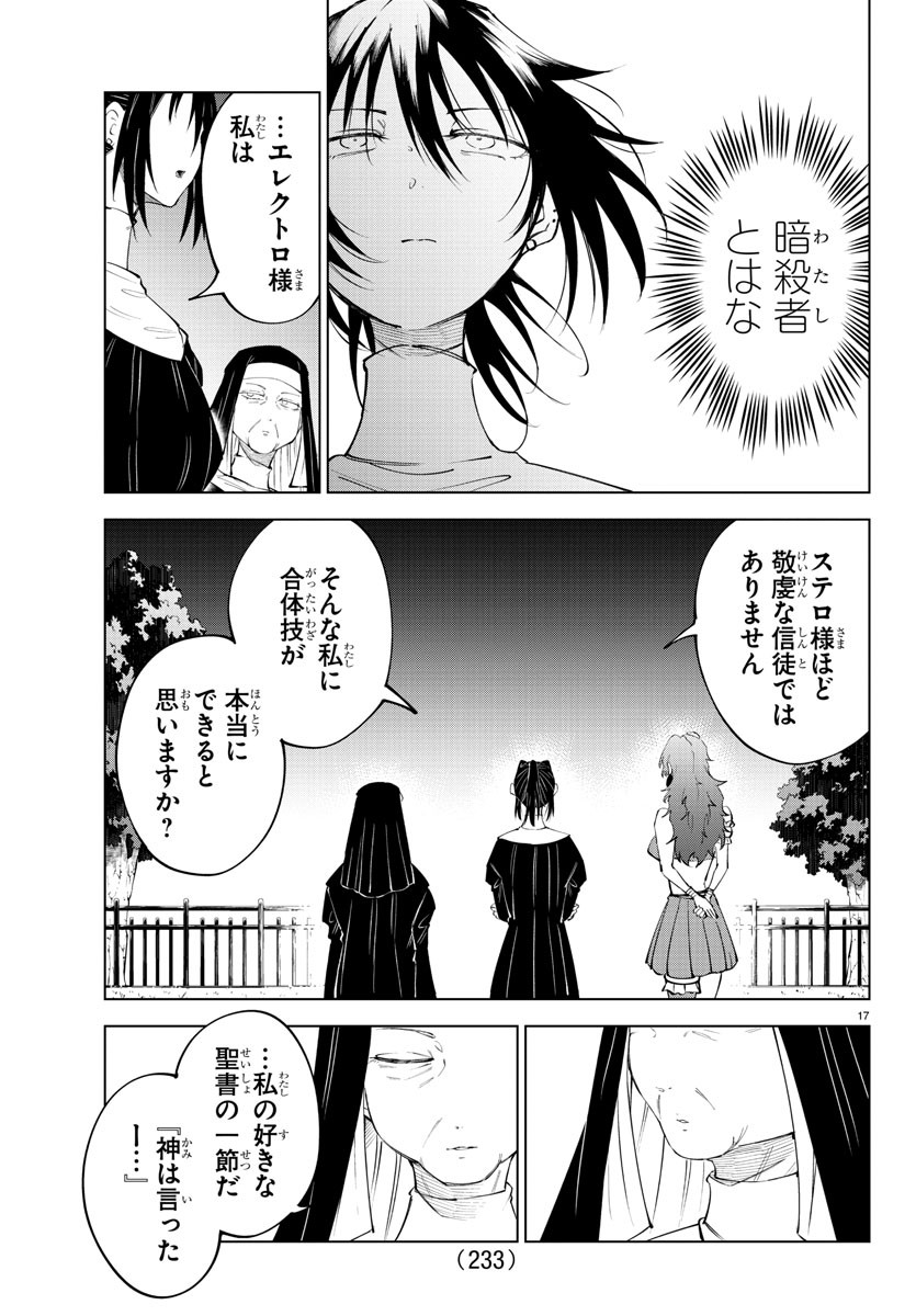 Kizetsu Yuusha to Ansatsu Hime - Chapter 73 - Page 17