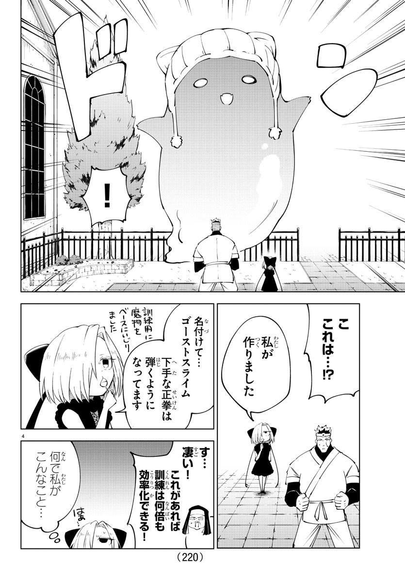 Kizetsu Yuusha to Ansatsu Hime - Chapter 73 - Page 4