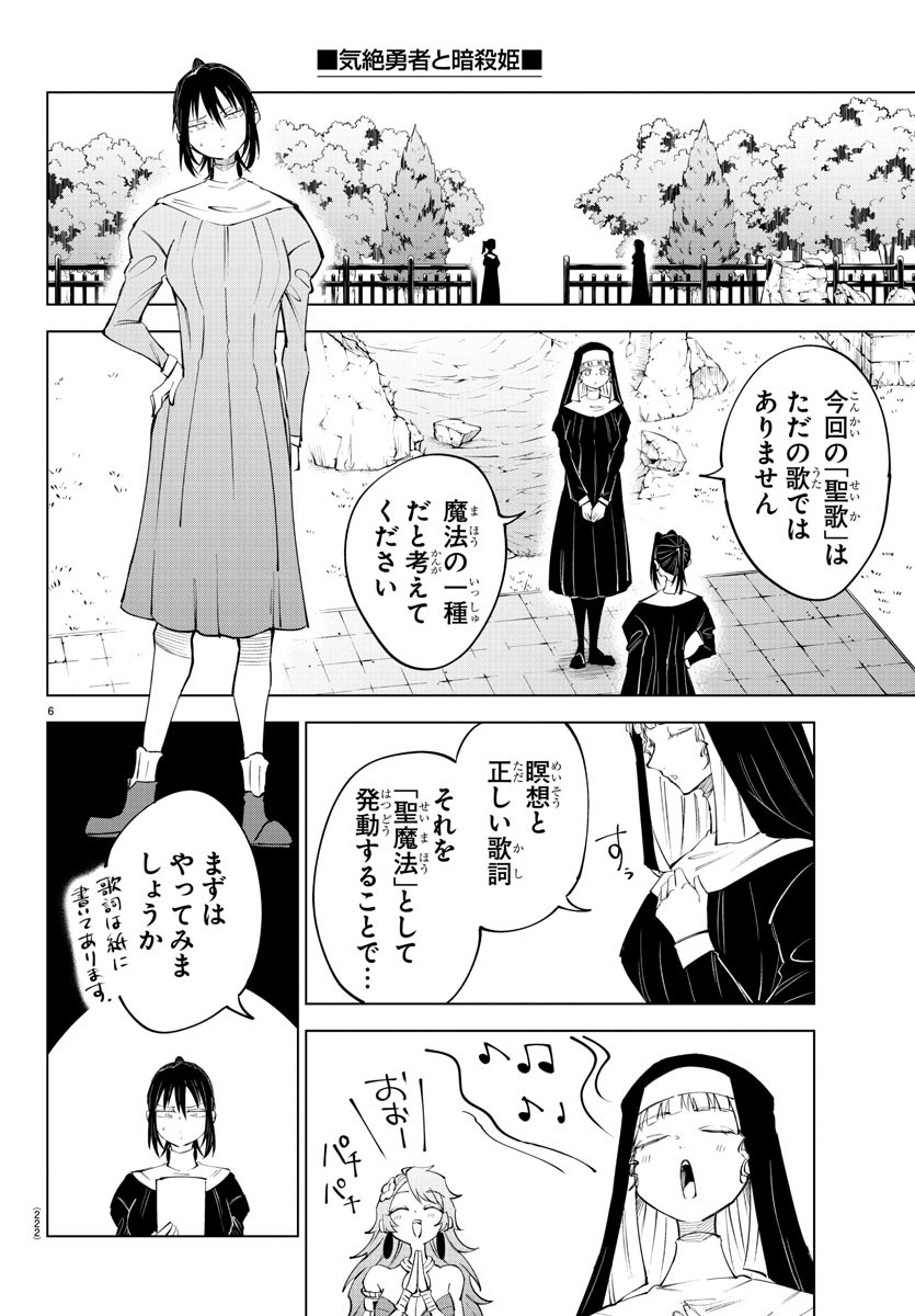 Kizetsu Yuusha to Ansatsu Hime - Chapter 73 - Page 6