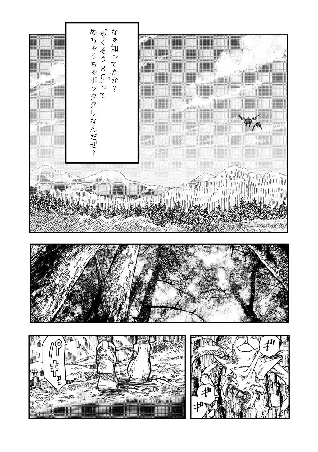 Kizoku Jinan No Nariagari – Mahou Wo Kiwamete Sekai Saikyou Ni Natta Tenseisha - Chapter 1 - Page 1