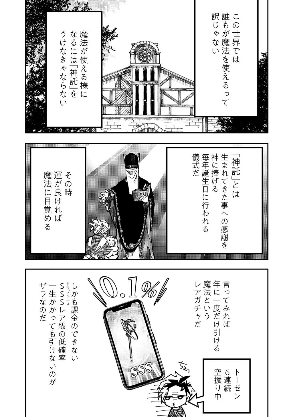 Kizoku Jinan No Nariagari – Mahou Wo Kiwamete Sekai Saikyou Ni Natta Tenseisha - Chapter 1 - Page 14