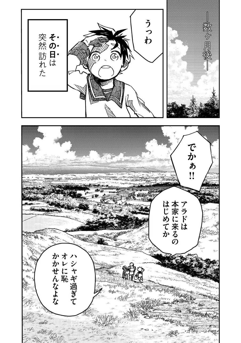 Kizoku Jinan No Nariagari – Mahou Wo Kiwamete Sekai Saikyou Ni Natta Tenseisha - Chapter 1 - Page 23