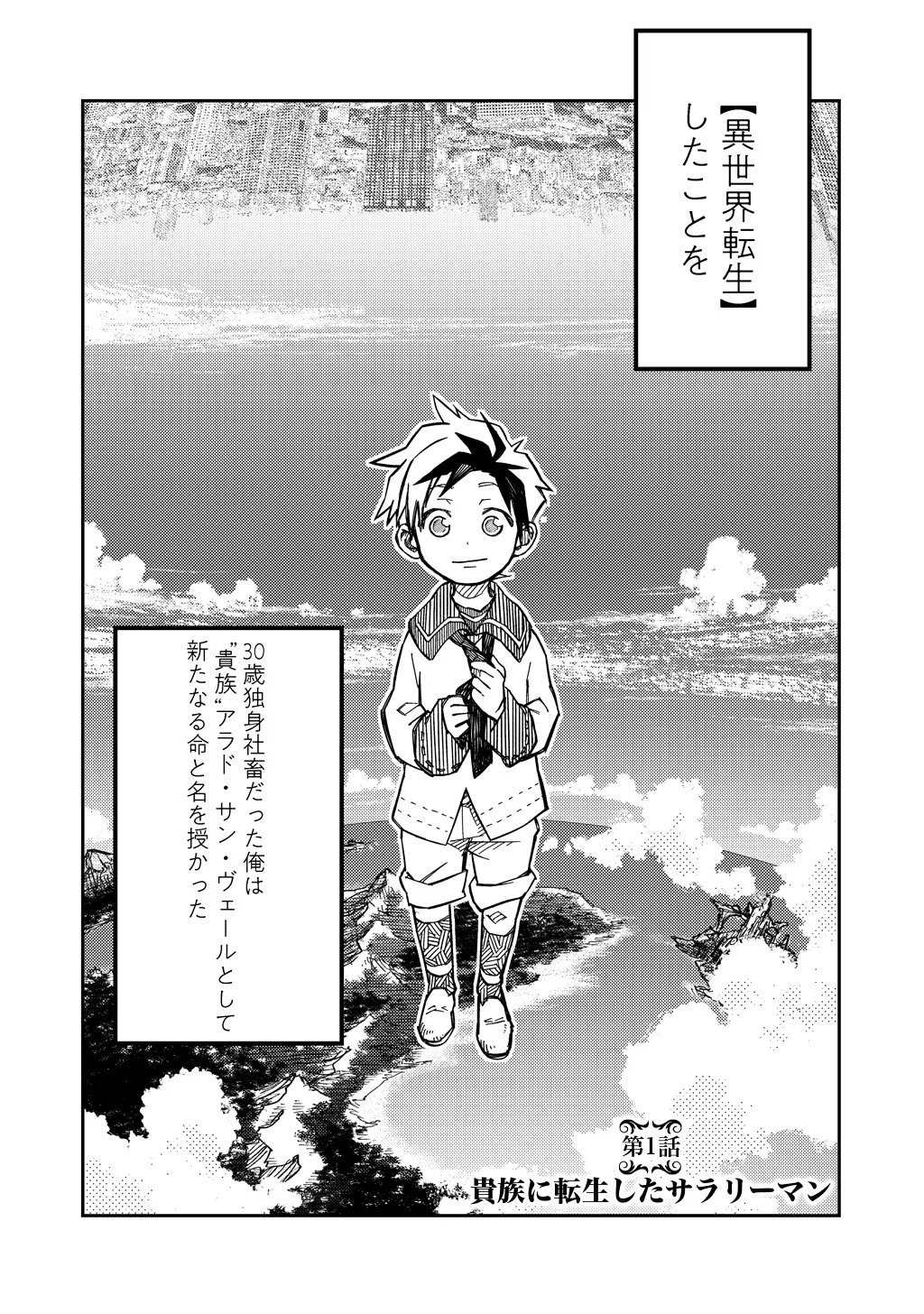 Kizoku Jinan No Nariagari – Mahou Wo Kiwamete Sekai Saikyou Ni Natta Tenseisha - Chapter 1 - Page 7