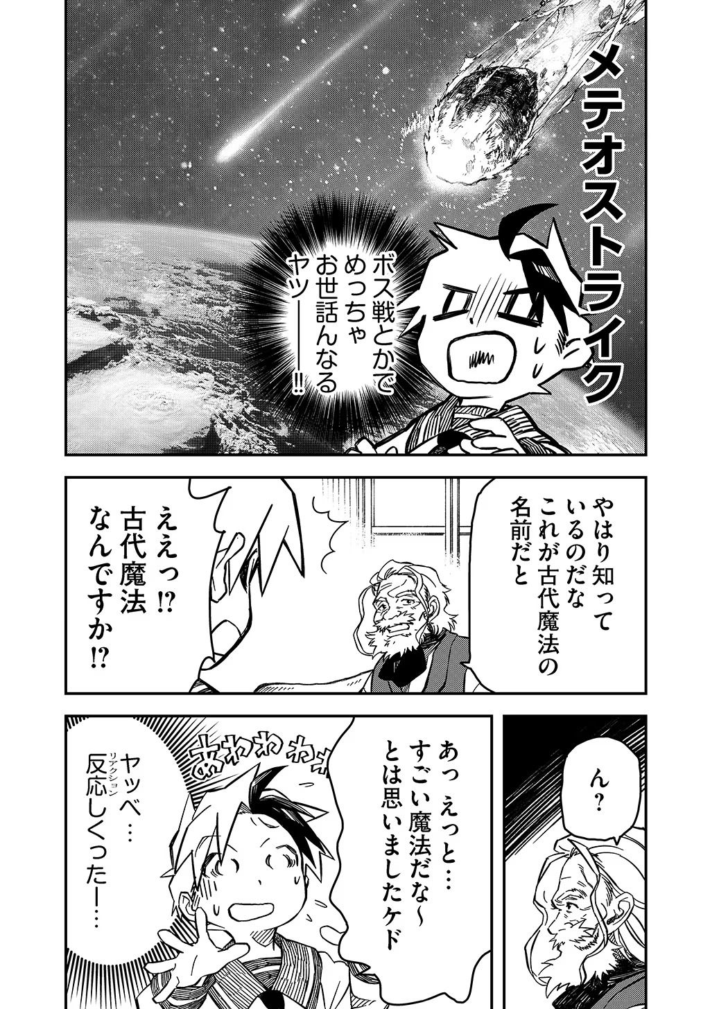 Kizoku Jinan No Nariagari – Mahou Wo Kiwamete Sekai Saikyou Ni Natta Tenseisha - Chapter 11 - Page 16