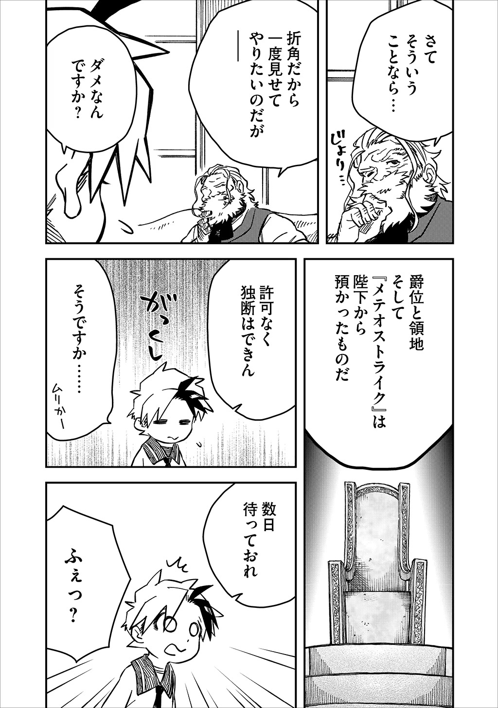 Kizoku Jinan No Nariagari – Mahou Wo Kiwamete Sekai Saikyou Ni Natta Tenseisha - Chapter 12 - Page 2