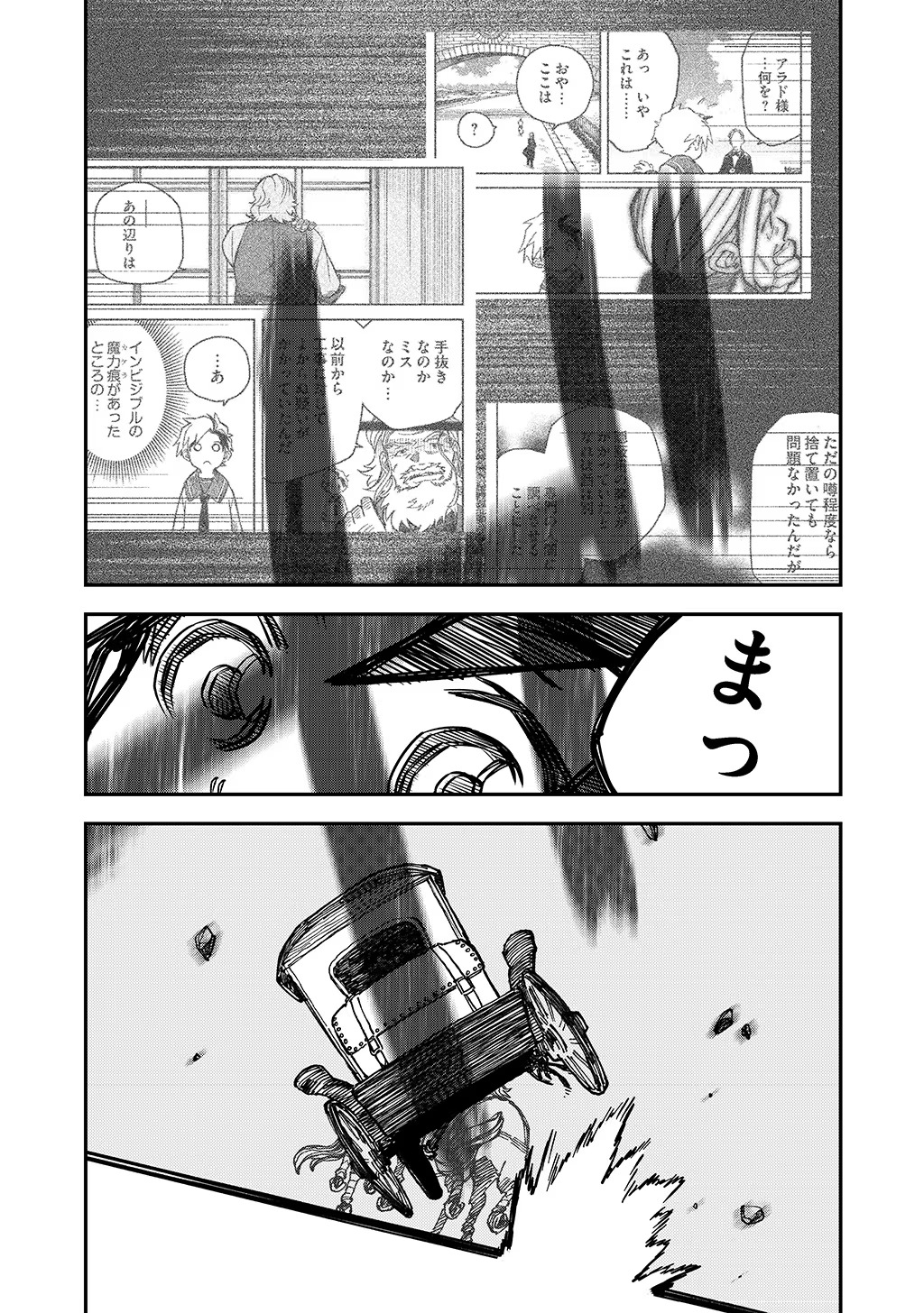 Kizoku Jinan No Nariagari – Mahou Wo Kiwamete Sekai Saikyou Ni Natta Tenseisha - Chapter 21 - Page 14