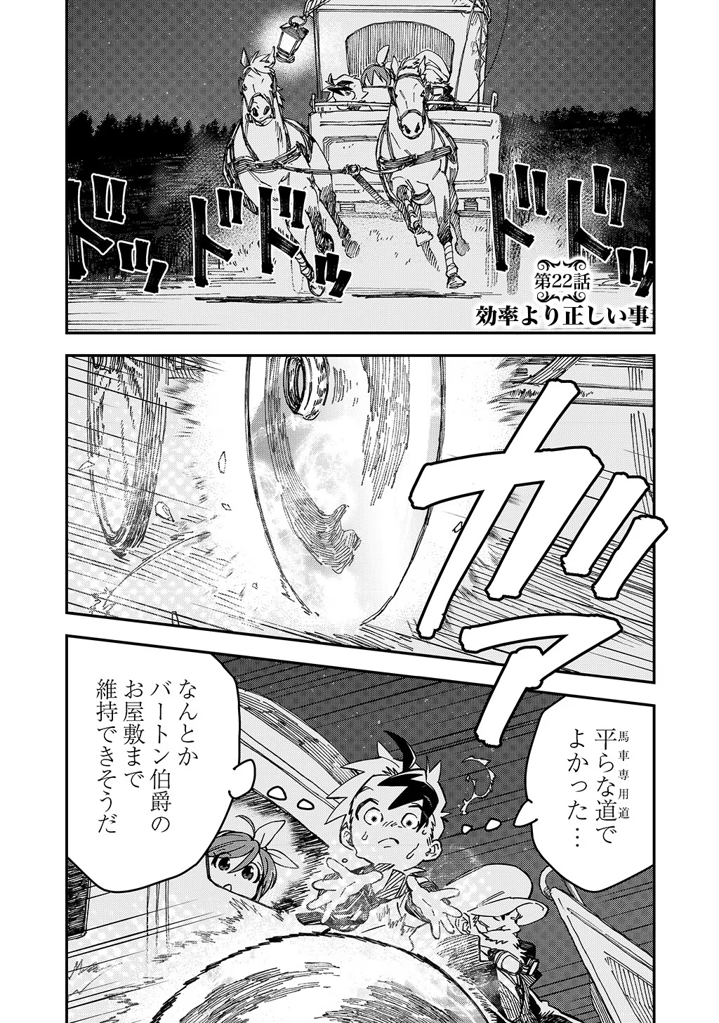 Kizoku Jinan No Nariagari – Mahou Wo Kiwamete Sekai Saikyou Ni Natta Tenseisha - Chapter 22 - Page 1