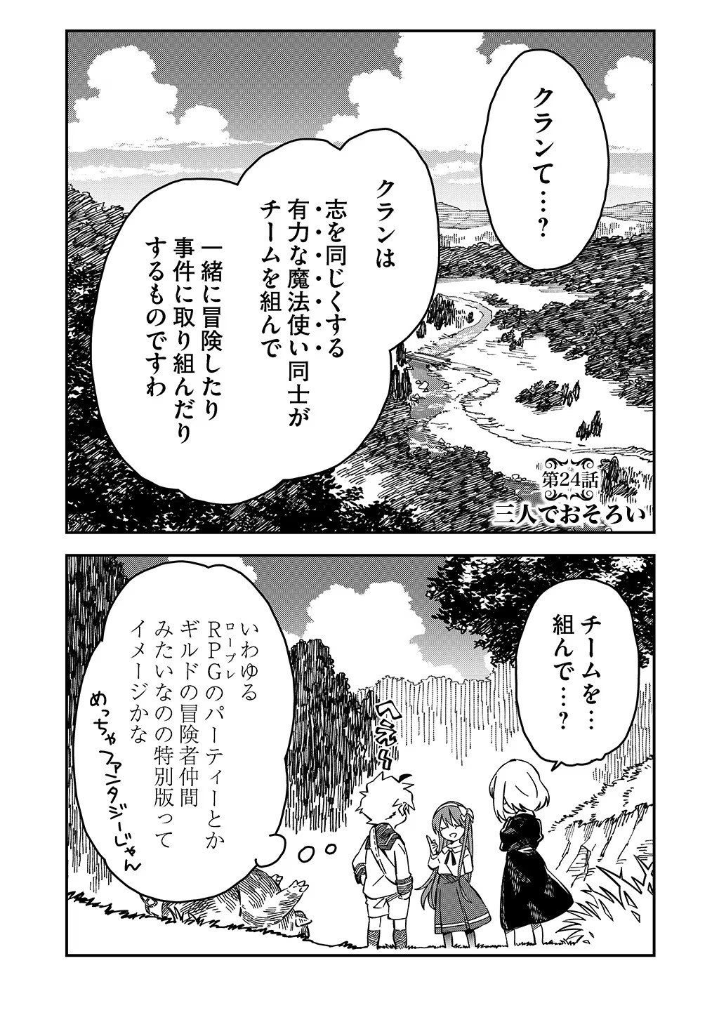 Kizoku Jinan No Nariagari – Mahou Wo Kiwamete Sekai Saikyou Ni Natta Tenseisha - Chapter 24 - Page 1