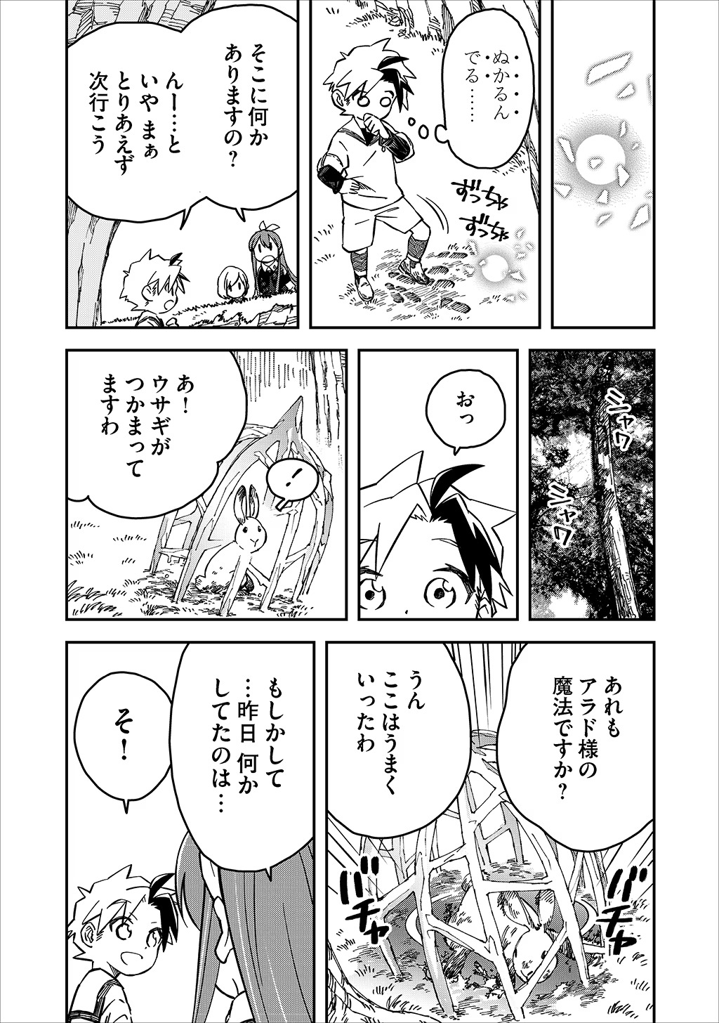 Kizoku Jinan No Nariagari – Mahou Wo Kiwamete Sekai Saikyou Ni Natta Tenseisha - Chapter 26 - Page 14