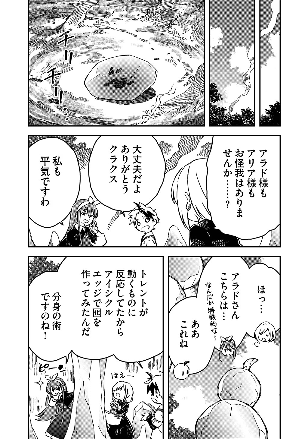 Kizoku Jinan No Nariagari – Mahou Wo Kiwamete Sekai Saikyou Ni Natta Tenseisha - Chapter 27 - Page 21