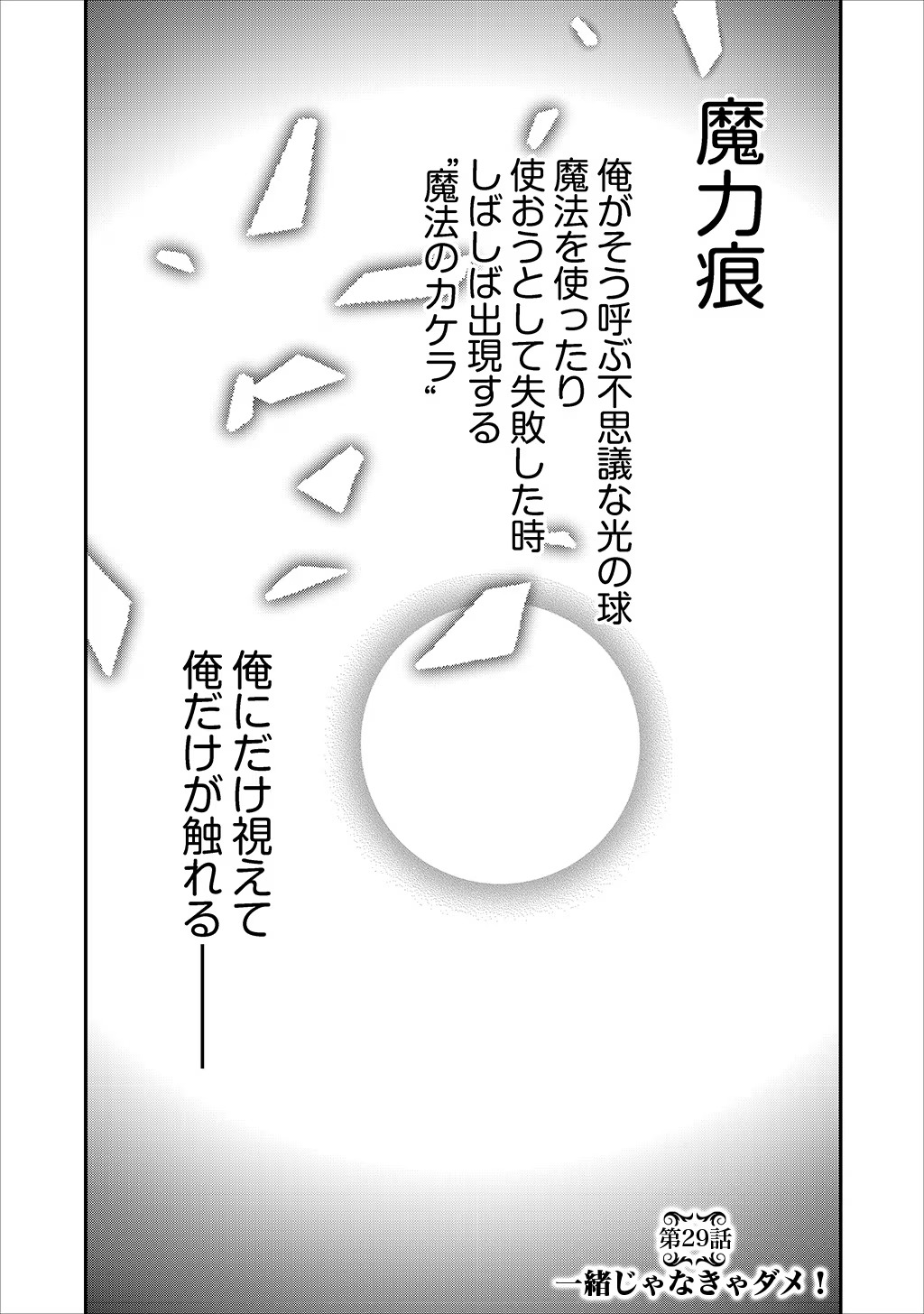 Kizoku Jinan No Nariagari – Mahou Wo Kiwamete Sekai Saikyou Ni Natta Tenseisha - Chapter 29 - Page 1