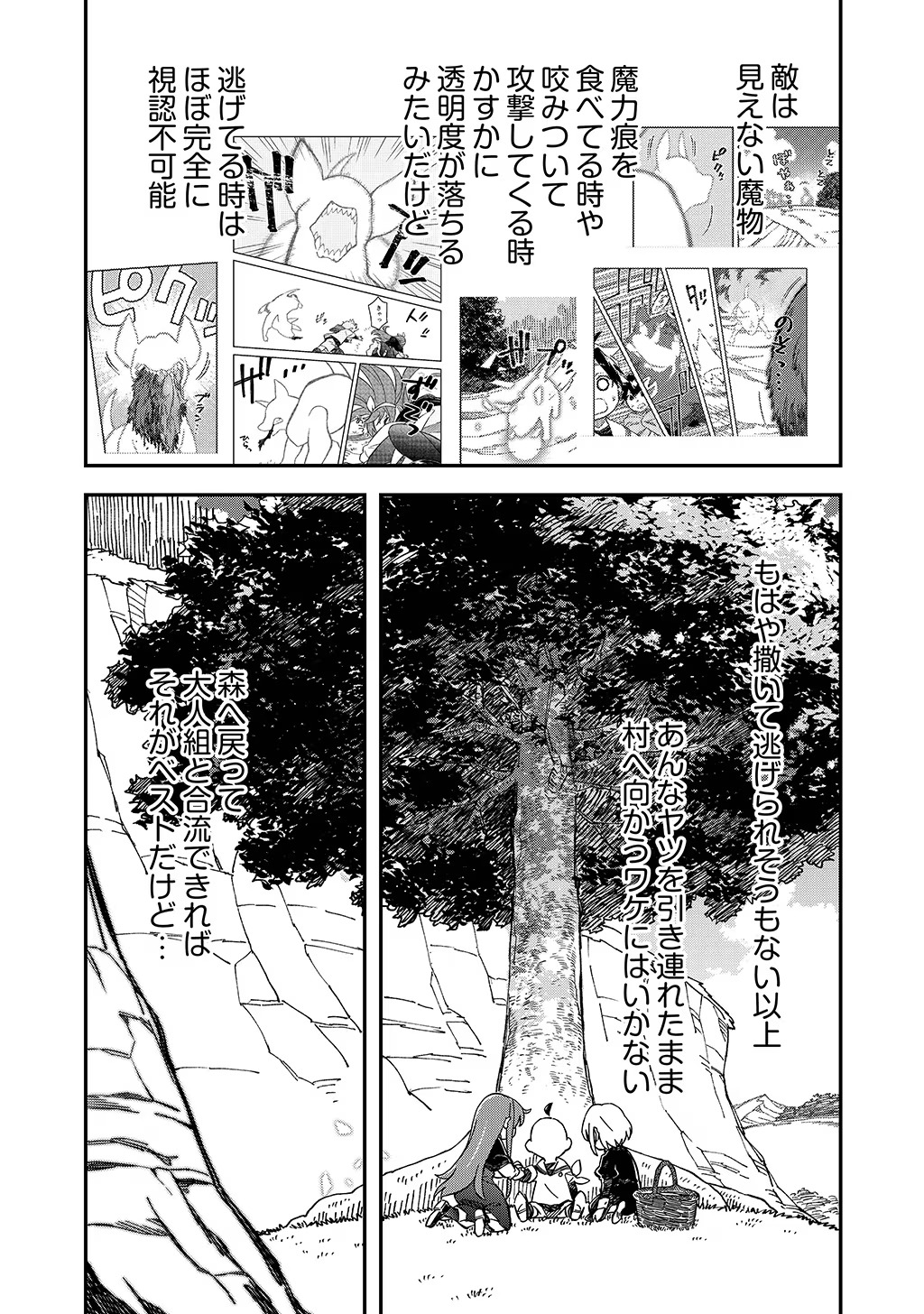 Kizoku Jinan No Nariagari – Mahou Wo Kiwamete Sekai Saikyou Ni Natta Tenseisha - Chapter 30 - Page 17