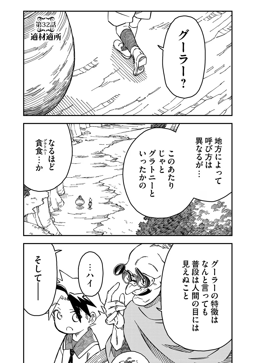 Kizoku Jinan No Nariagari – Mahou Wo Kiwamete Sekai Saikyou Ni Natta Tenseisha - Chapter 32 - Page 1