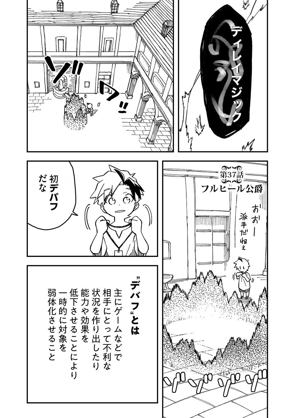 Kizoku Jinan No Nariagari – Mahou Wo Kiwamete Sekai Saikyou Ni Natta Tenseisha - Chapter 37.1 - Page 1