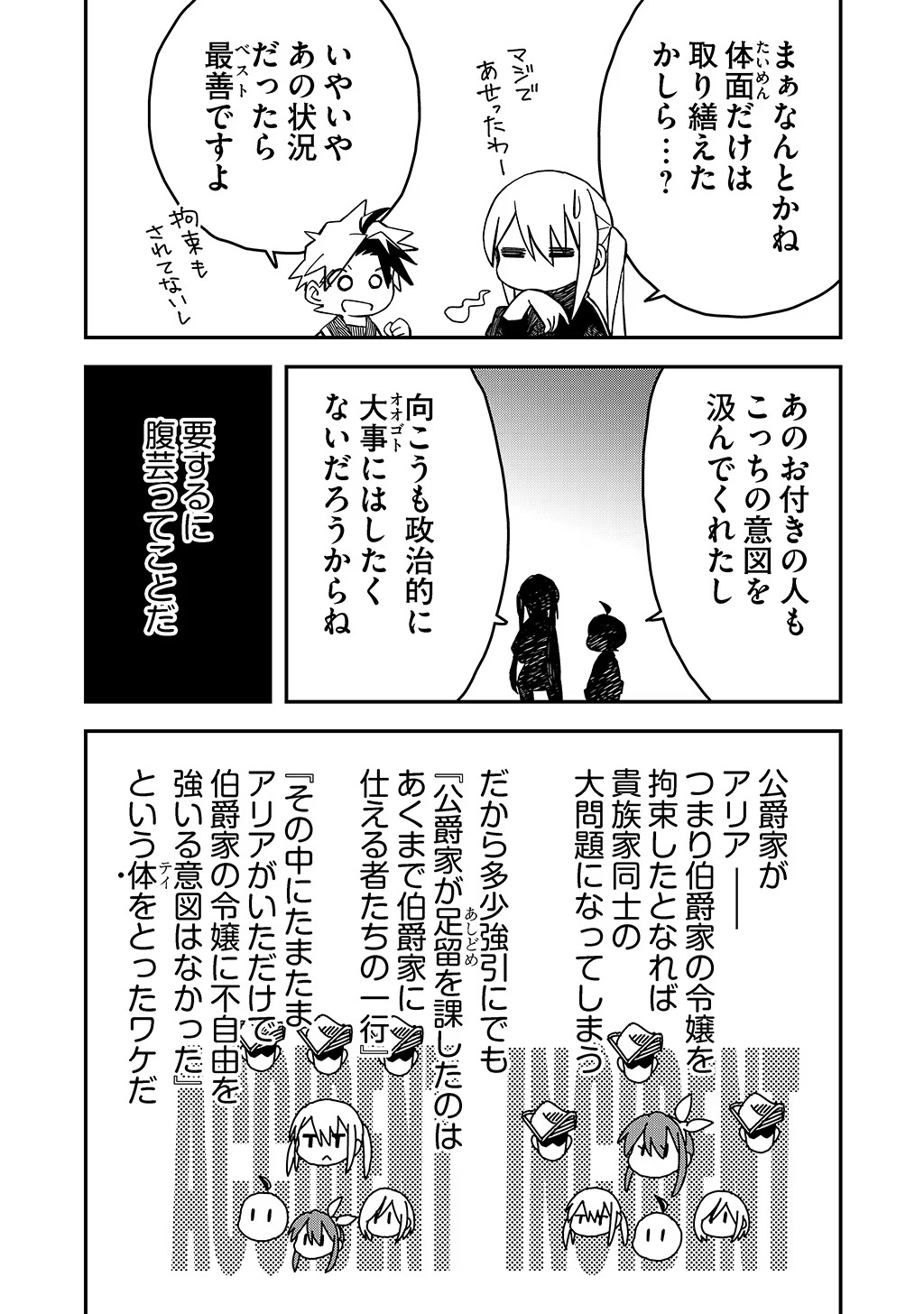 Kizoku Jinan No Nariagari – Mahou Wo Kiwamete Sekai Saikyou Ni Natta Tenseisha - Chapter 38 - Page 10