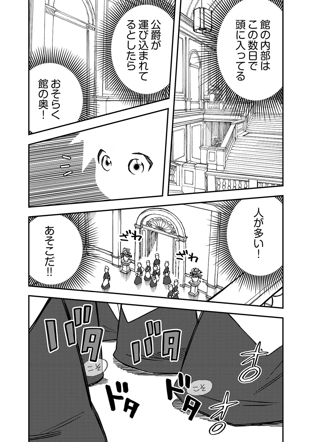 Kizoku Jinan No Nariagari – Mahou Wo Kiwamete Sekai Saikyou Ni Natta Tenseisha - Chapter 38 - Page 20