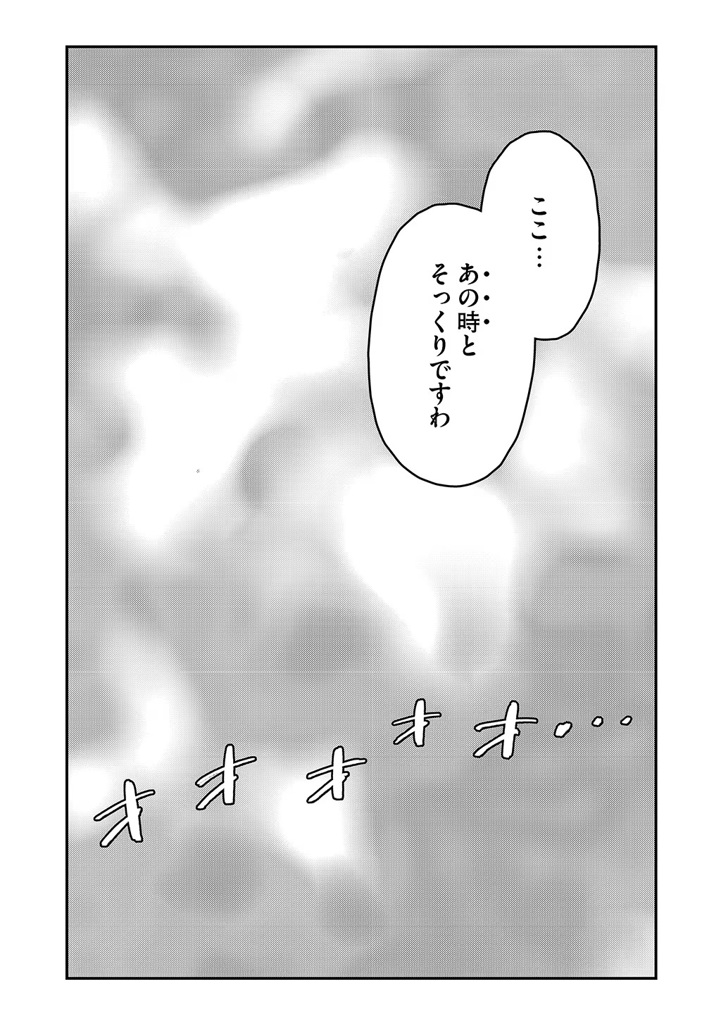 Kizoku Jinan No Nariagari – Mahou Wo Kiwamete Sekai Saikyou Ni Natta Tenseisha - Chapter 40 - Page 22