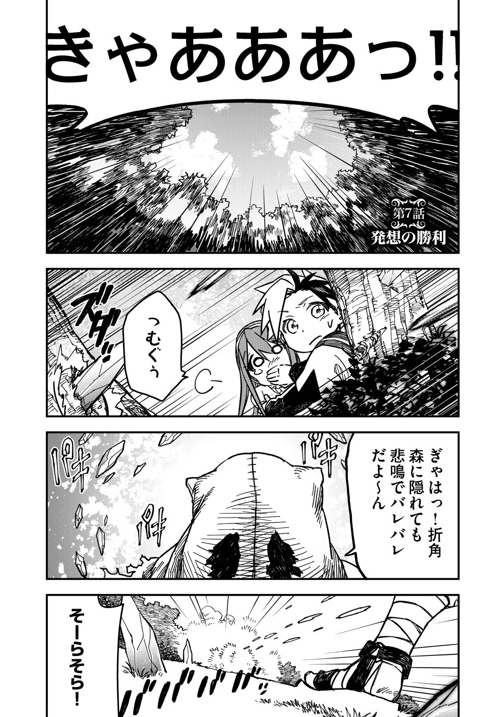 Kizoku Jinan No Nariagari – Mahou Wo Kiwamete Sekai Saikyou Ni Natta Tenseisha - Chapter 7 - Page 1