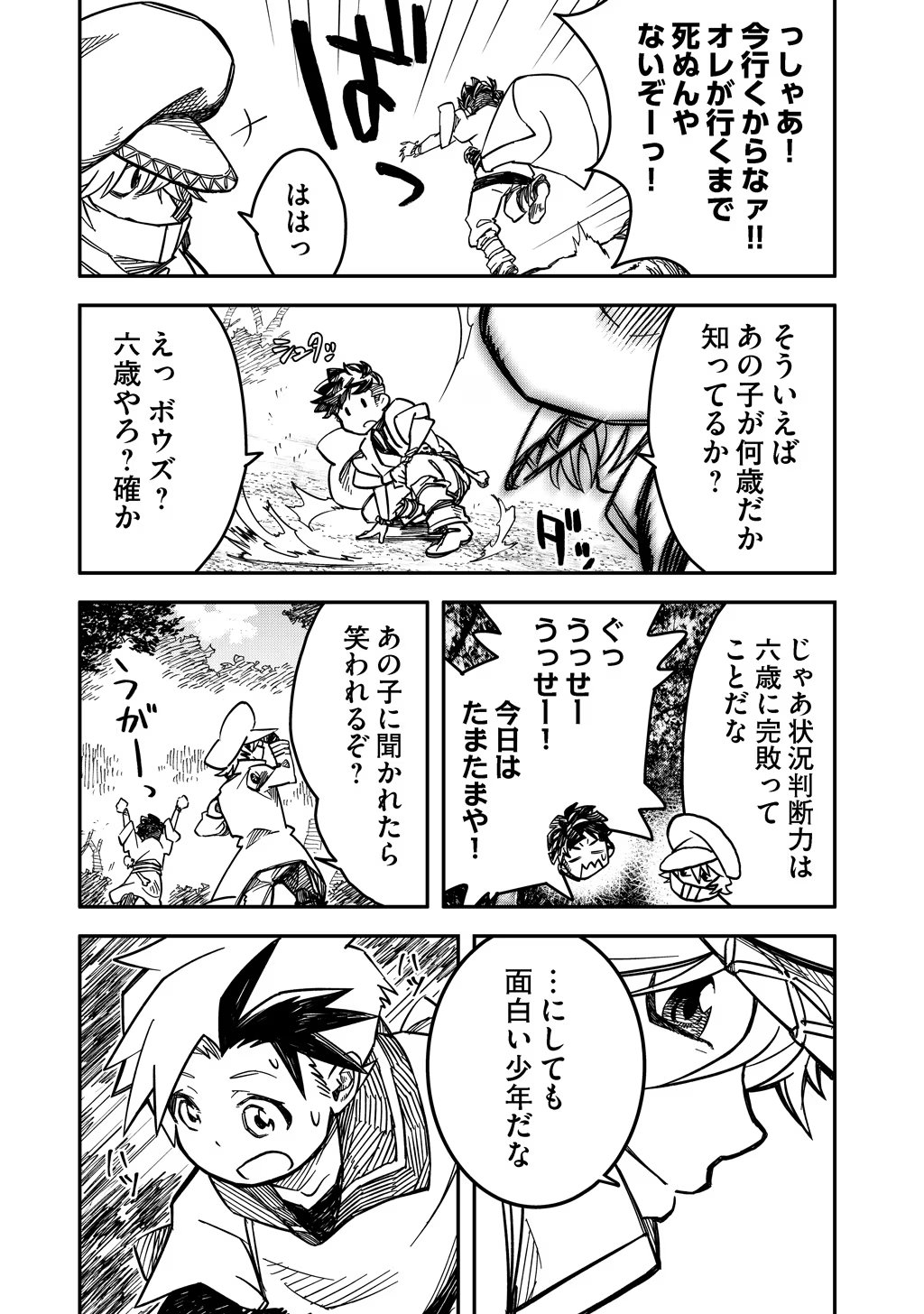 Kizoku Jinan No Nariagari – Mahou Wo Kiwamete Sekai Saikyou Ni Natta Tenseisha - Chapter 7 - Page 17