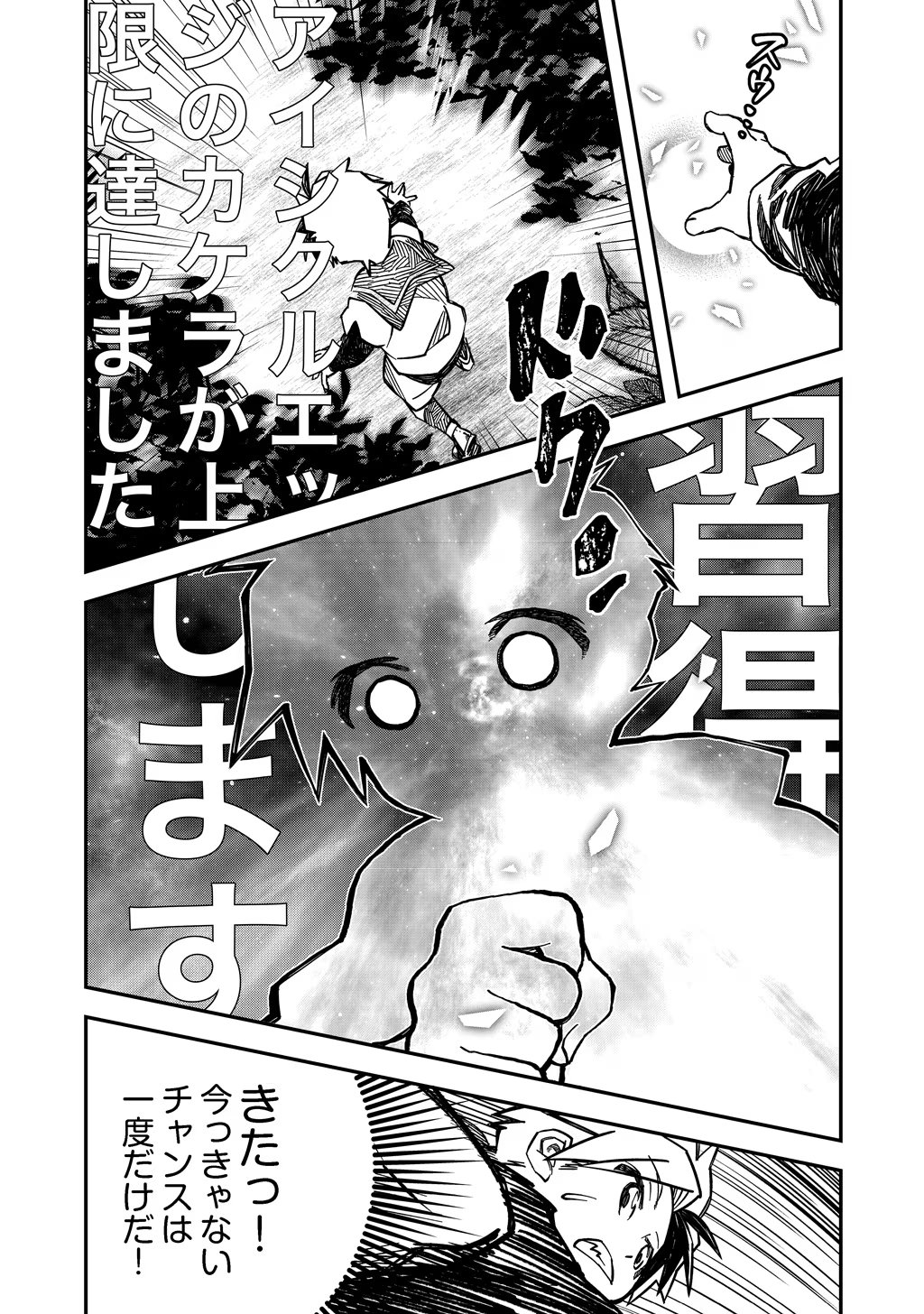 Kizoku Jinan No Nariagari – Mahou Wo Kiwamete Sekai Saikyou Ni Natta Tenseisha - Chapter 7 - Page 5