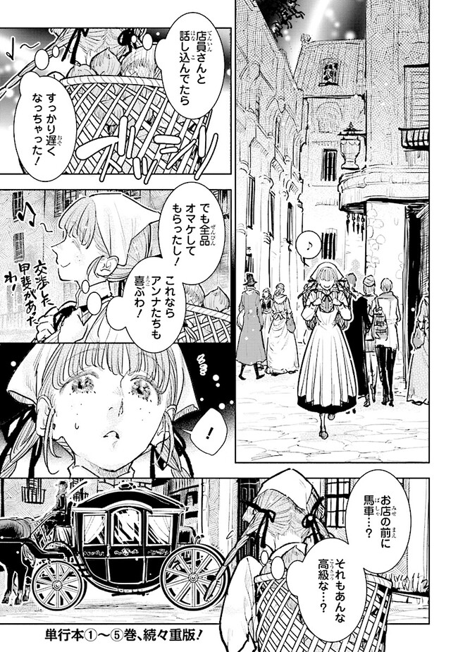 Kizoku kara Shomin ni Natta node, Konyaku wo Kaishou Saremashita! - Chapter 29.1 - Page 1
