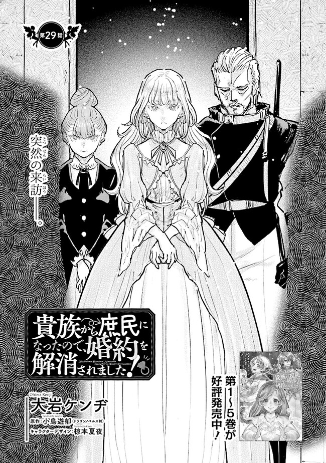Kizoku kara Shomin ni Natta node, Konyaku wo Kaishou Saremashita! - Chapter 29.1 - Page 3