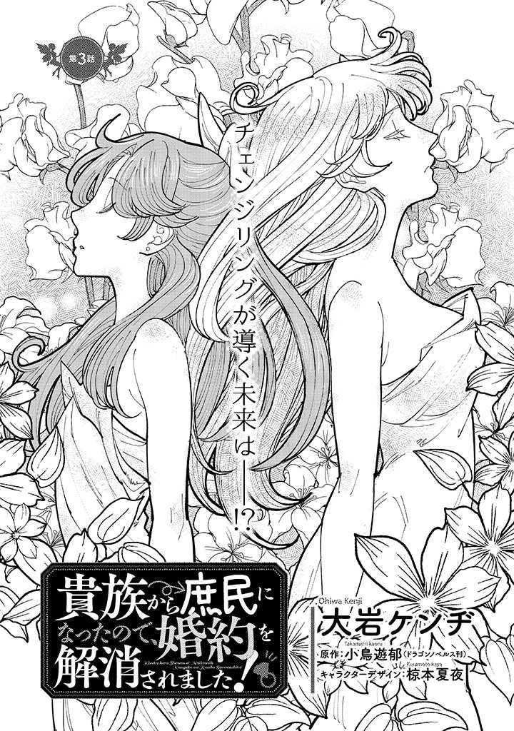 Kizoku kara Shomin ni Natta node, Konyaku wo Kaishou Saremashita! - Chapter 3.1 - Page 3