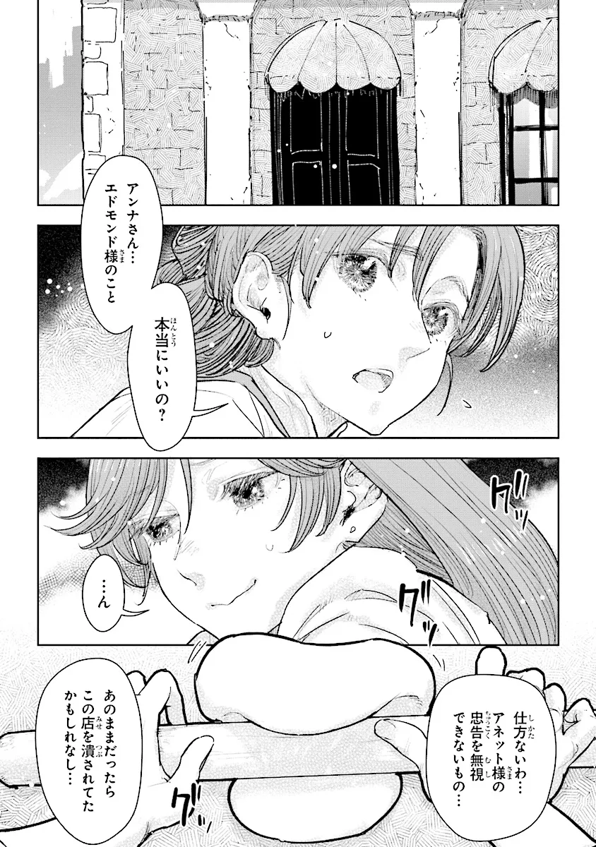 Kizoku kara Shomin ni Natta node, Konyaku wo Kaishou Saremashita! - Chapter 31.2 - Page 2