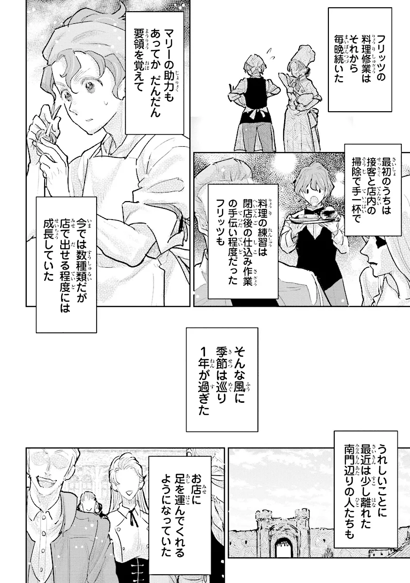 Kizoku kara Shomin ni Natta node, Konyaku wo Kaishou Saremashita! - Chapter 31.3 - Page 1