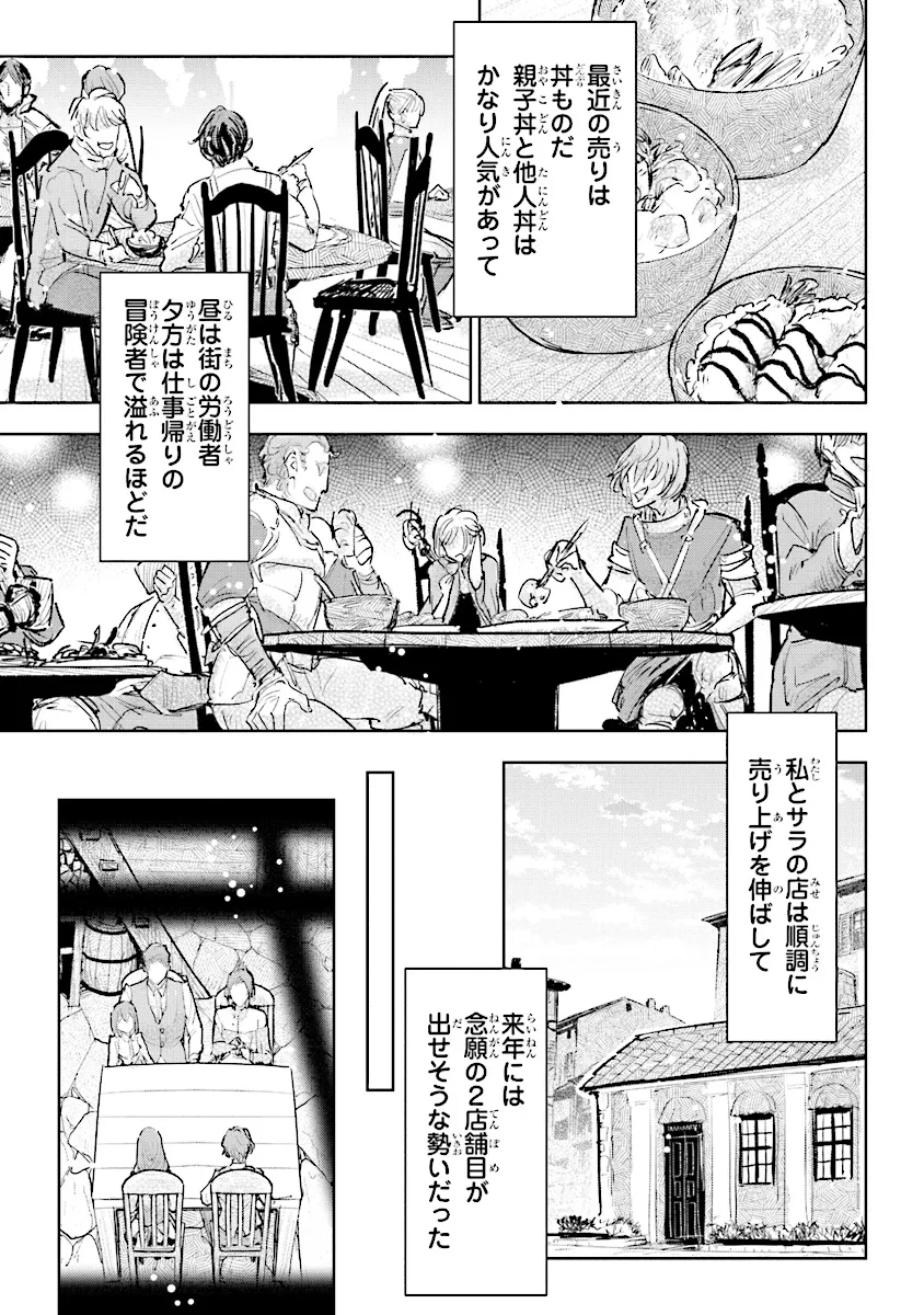 Kizoku kara Shomin ni Natta node, Konyaku wo Kaishou Saremashita! - Chapter 31.3 - Page 2