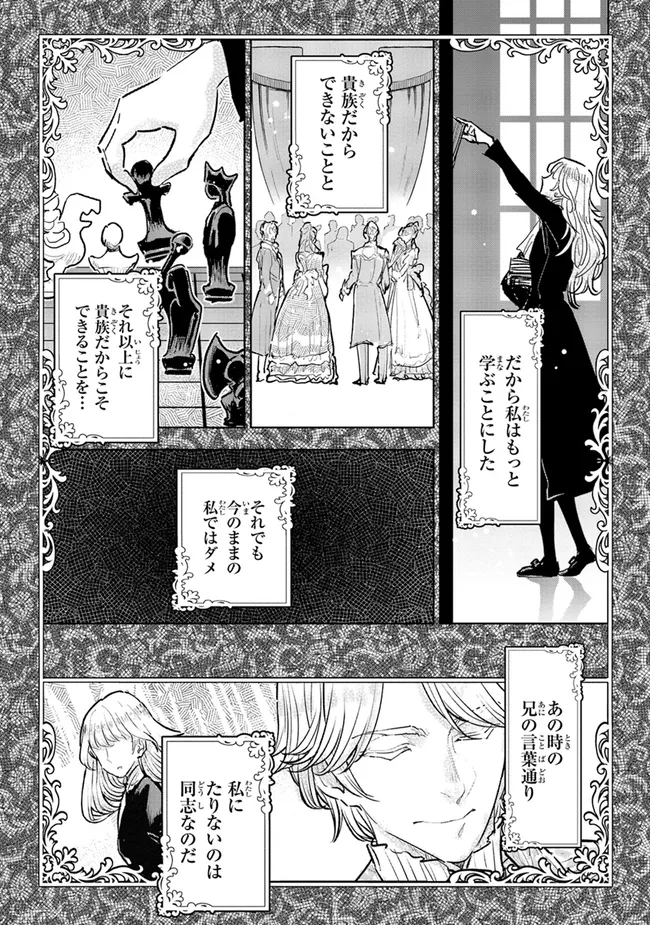 Kizoku kara Shomin ni Natta node, Konyaku wo Kaishou Saremashita! - Chapter 32.2 - Page 5