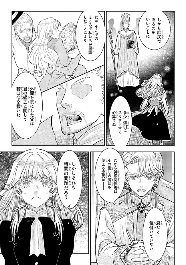 Kizoku kara Shomin ni Natta node, Konyaku wo Kaishou Saremashita! - Chapter 32.3 - Page 5