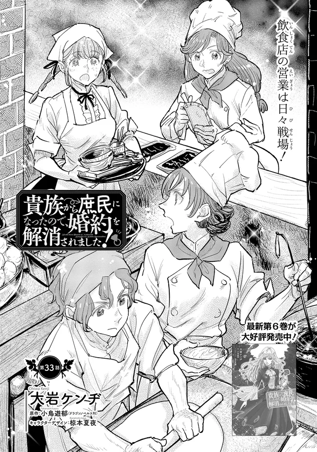 Kizoku kara Shomin ni Natta node, Konyaku wo Kaishou Saremashita! - Chapter 33.1 - Page 1