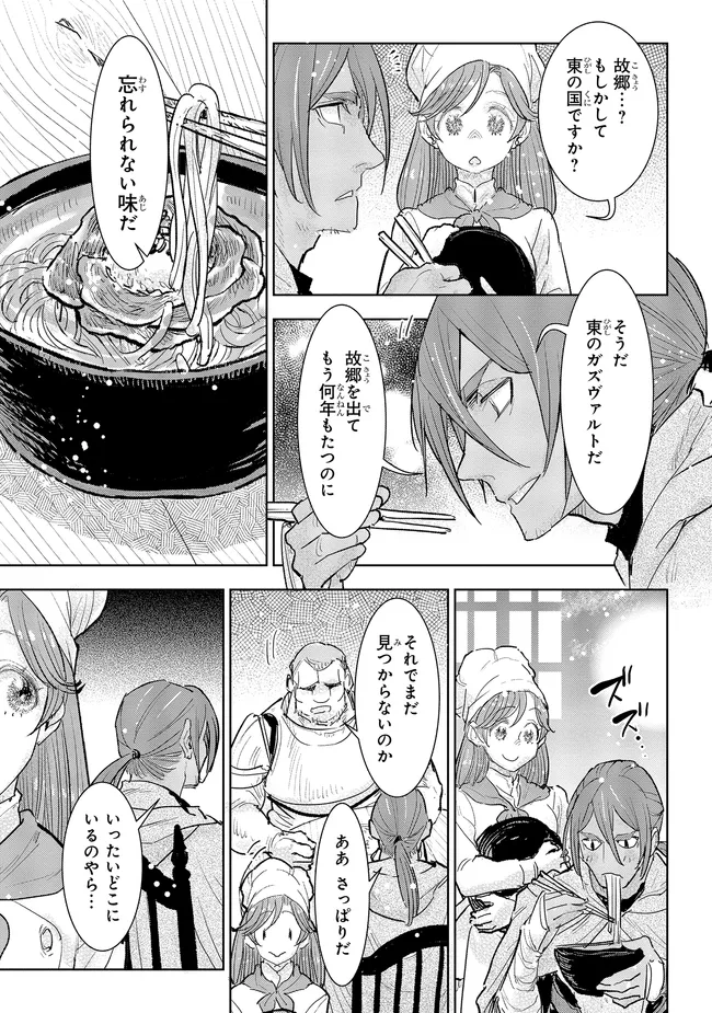 Kizoku kara Shomin ni Natta node, Konyaku wo Kaishou Saremashita! - Chapter 33.1 - Page 5