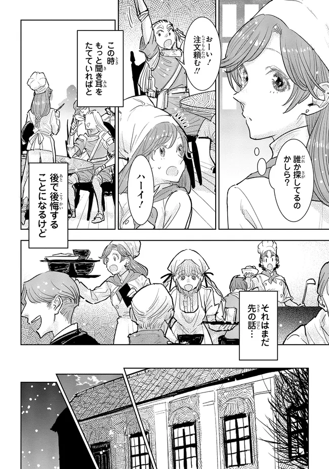 Kizoku kara Shomin ni Natta node, Konyaku wo Kaishou Saremashita! - Chapter 33.1 - Page 6