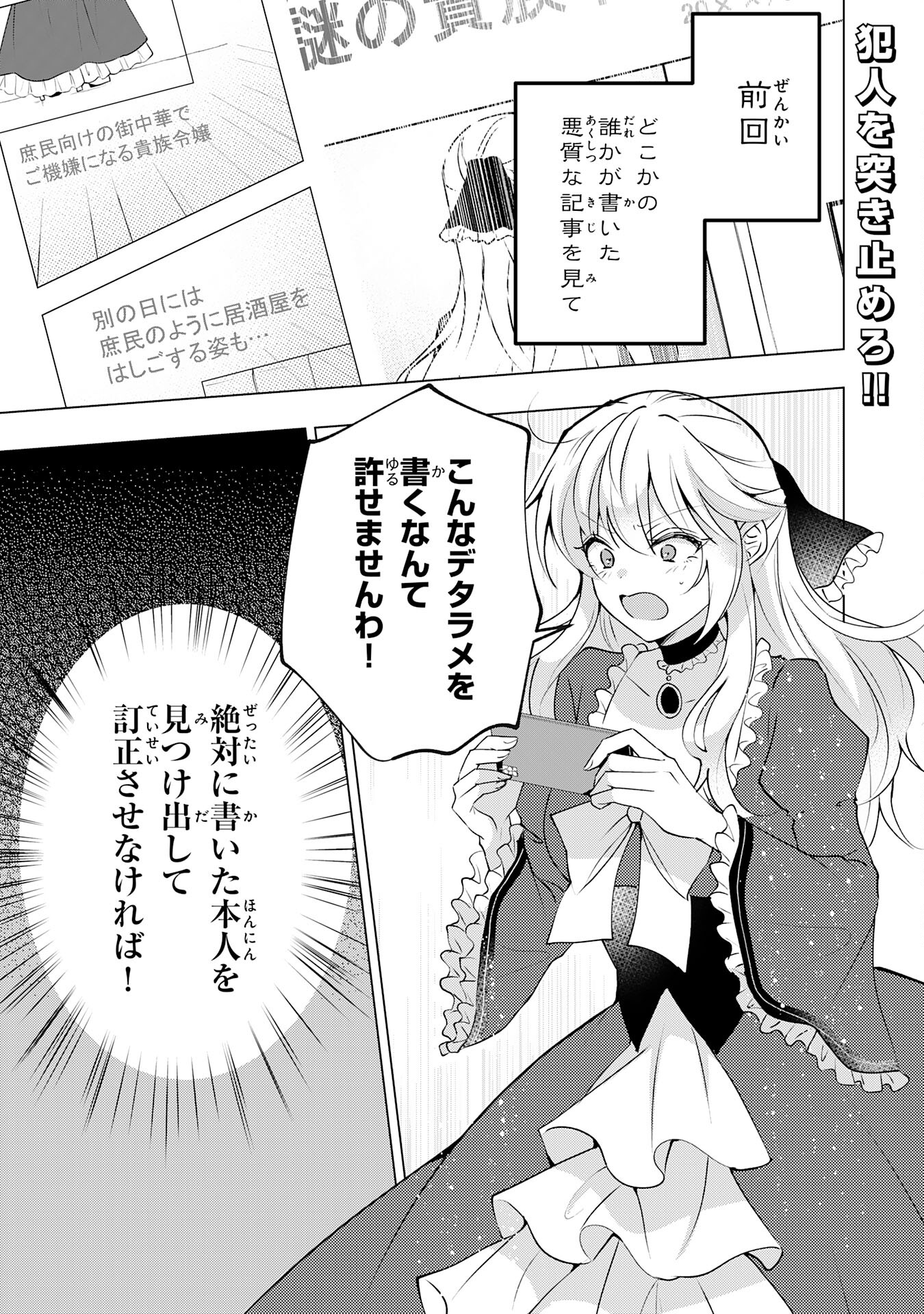 Kizoku Reijou ga Junk Food Kutte ~ umai ~ Suru Dake no Hanashi - Chapter 22 - Page 1