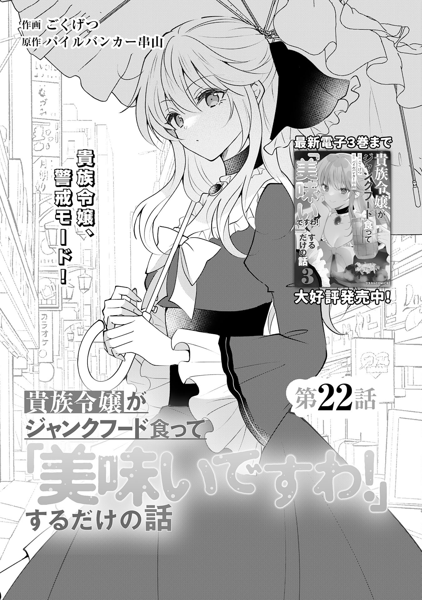 Kizoku Reijou ga Junk Food Kutte ~ umai ~ Suru Dake no Hanashi - Chapter 22 - Page 2