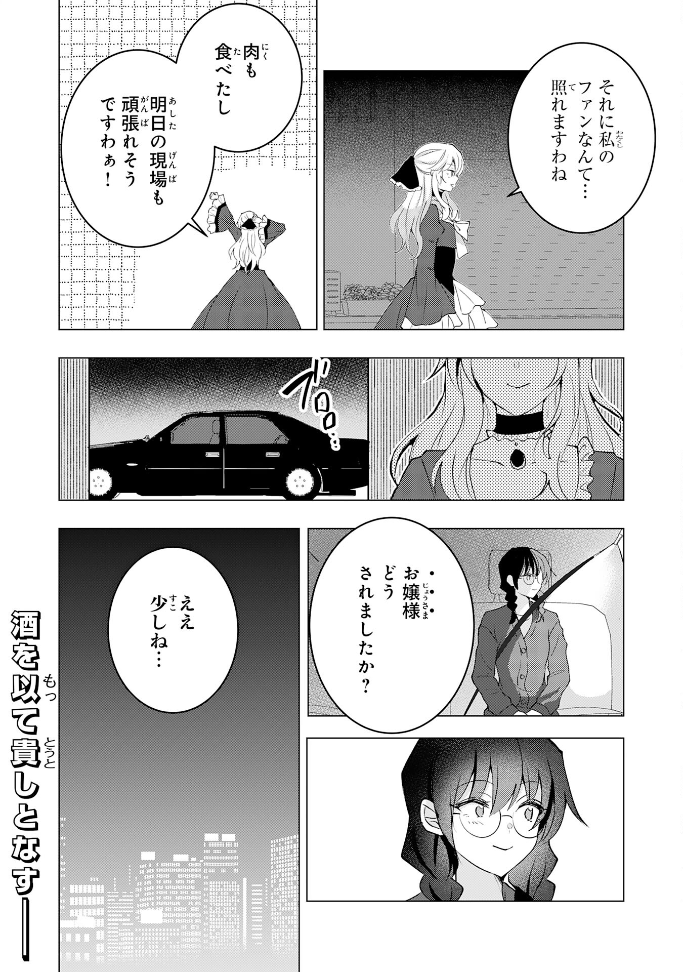 Kizoku Reijou ga Junk Food Kutte ~ umai ~ Suru Dake no Hanashi - Chapter 22 - Page 28