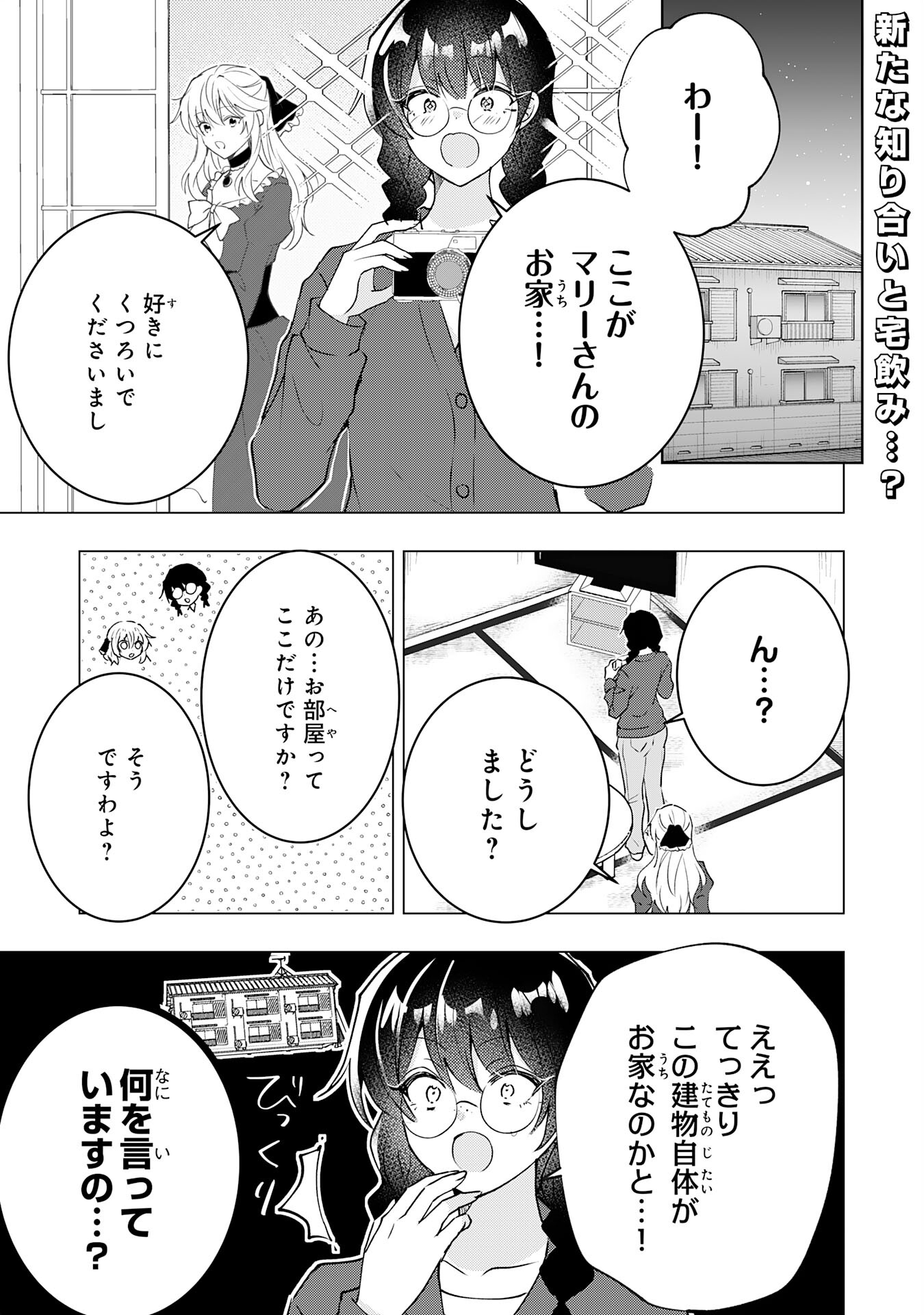 Kizoku Reijou ga Junk Food Kutte ~ umai ~ Suru Dake no Hanashi - Chapter 23 - Page 1